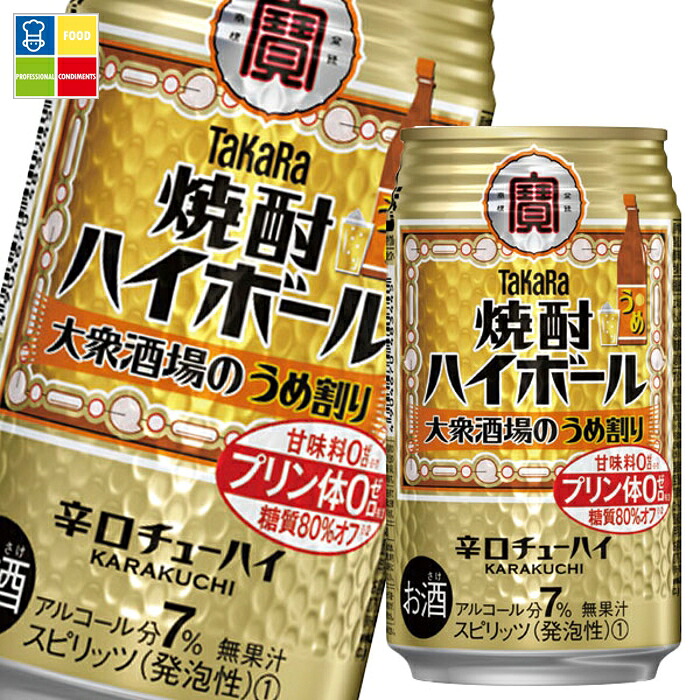 宝酒造 焼酎ハイボール 大衆酒場のうめ割り350ml缶×3ケース（全72本） 送料無料