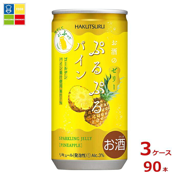 白鶴酒造 ぷるぷるパイン190ml缶×3ケース（全90本）送料無料