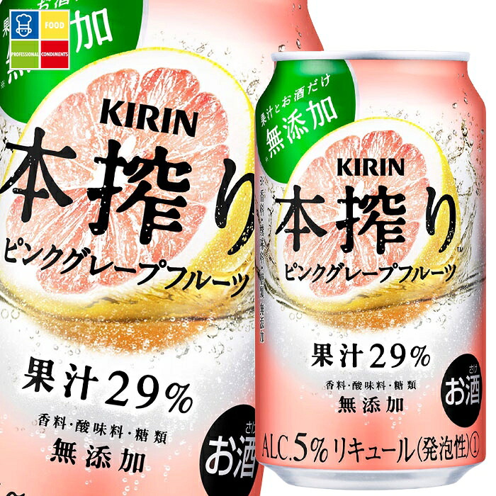 キリン 本搾り ピンクグレープフルーツ350ml缶×3ケース（全72本） 送料無料