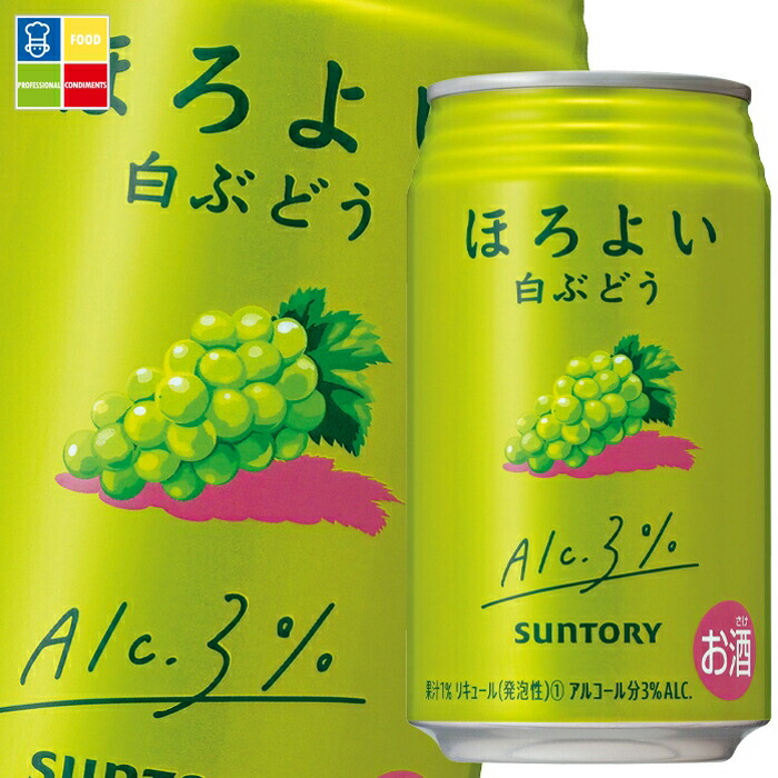 サントリー ほろよい 白ぶどう350ml缶×2ケース（全48本） 送料無料