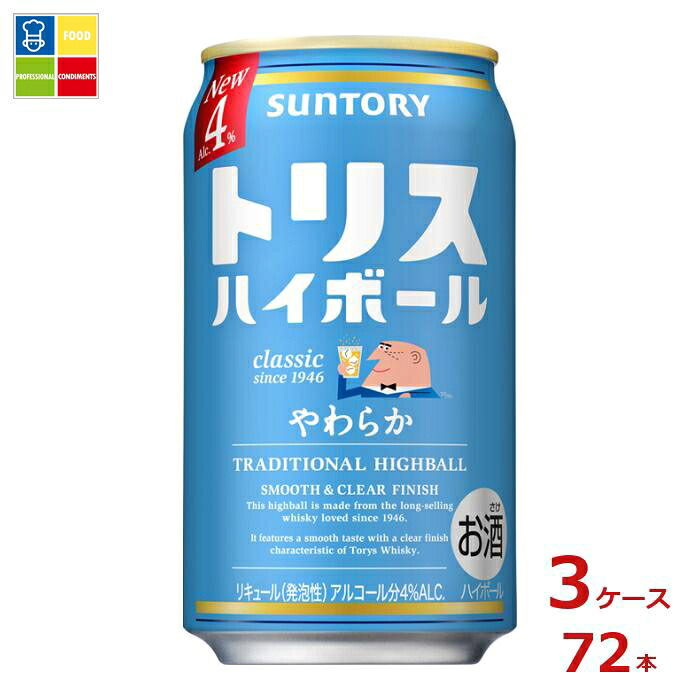 サントリー トリスハイボール やわらか 350ml缶×3ケース（全72本） 送料無料