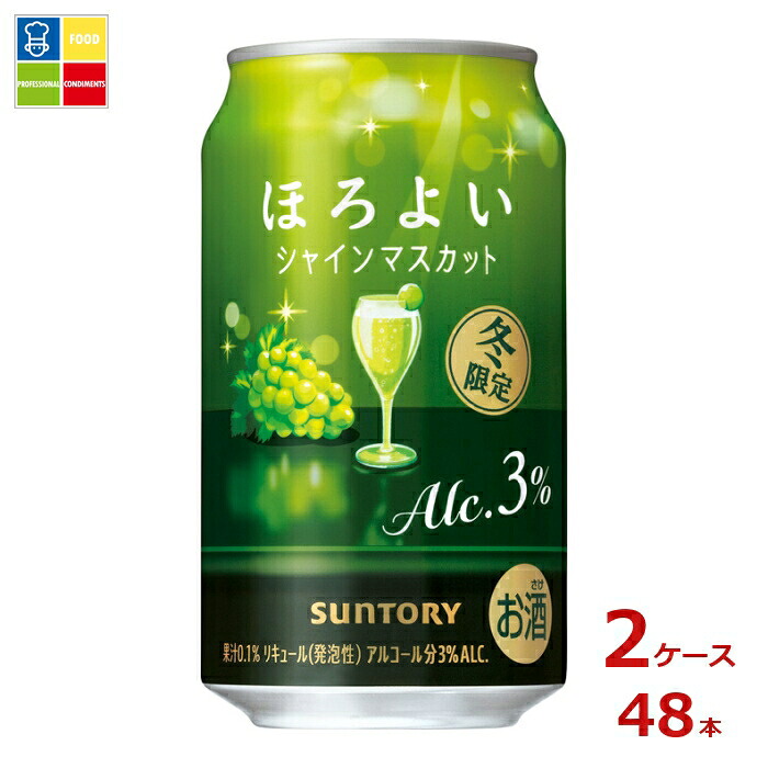 サントリー ほろよい シャインマスカット350ml缶×2ケース（全48本）送料無料