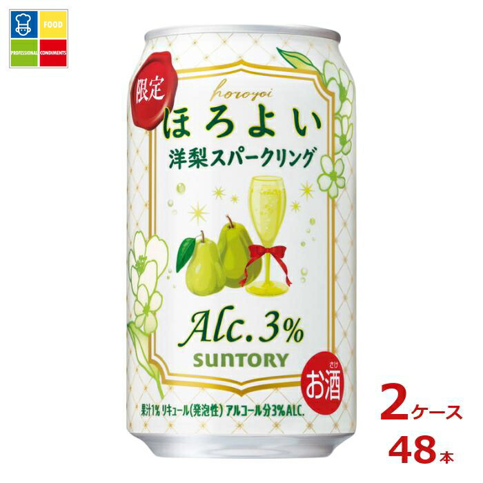 サントリー ほろよい 洋梨スパークリング350ml缶×2ケース（全48本）送料無料