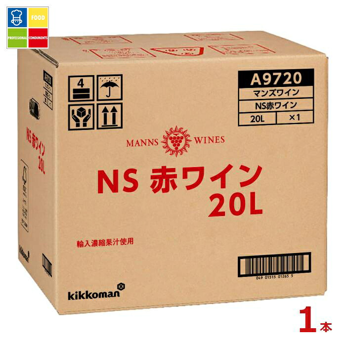 マンズワイン NS赤ワイン20LBIB×1本※コックはついていません 送料無料