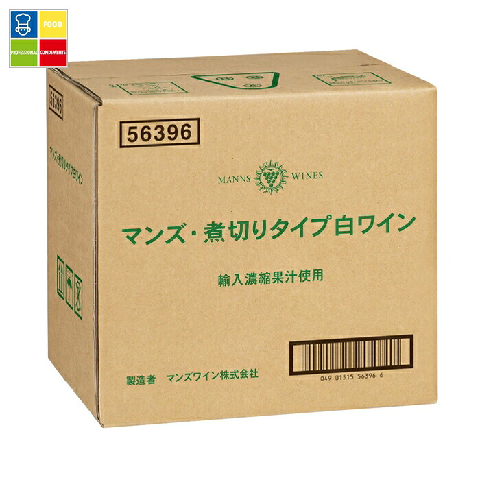 マンズワイン 煮切りタイプ白ワイン10L×1本※コックはついていません 送料無料