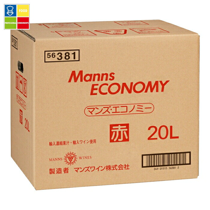 マンズワイン エコノミー 赤20L×2本※コックはついていません 送料無料