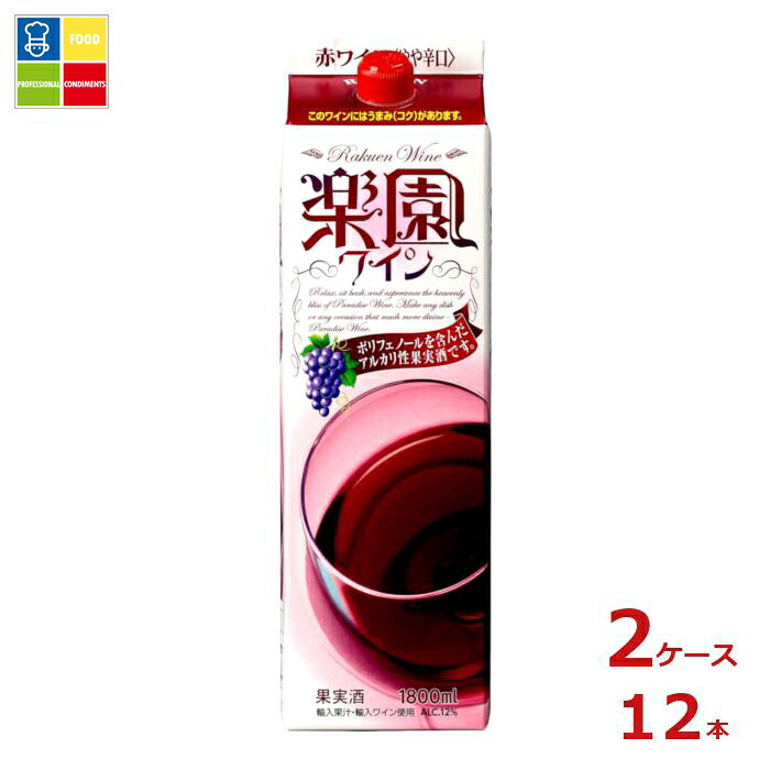 清洲桜醸造 楽園ワイン 赤 1.8L紙パック×2ケース（全12本）送料無料