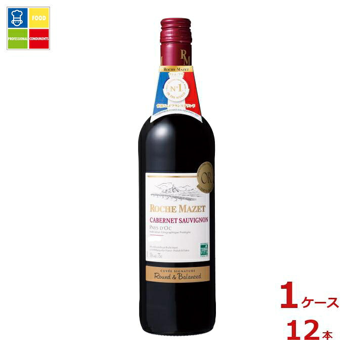 ロシュ マゼ オーガニック カベルネ ソーヴィニヨン 赤750ml瓶×1ケース(全12本) 送料無料|うまいもん屋業務用プロマーケット