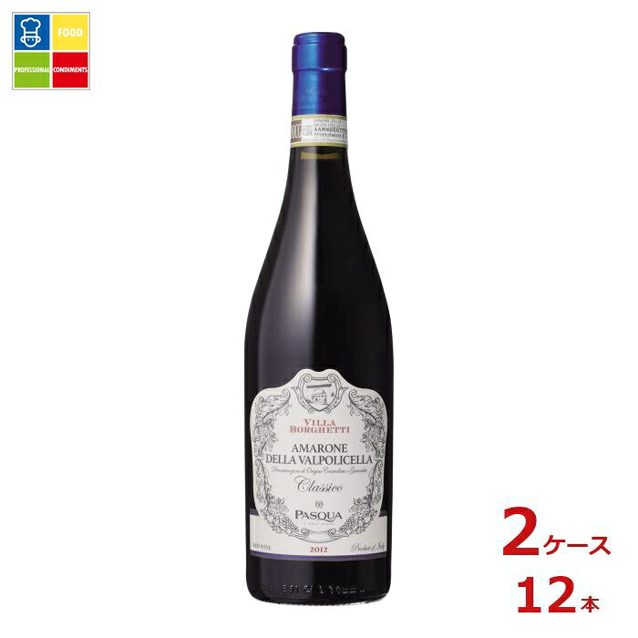 パスクア ヴィッラ ボルゲッティ アマローネ クラシコ 赤 2019 750ml瓶×2ケース（全12本） 送料無料 43,407円