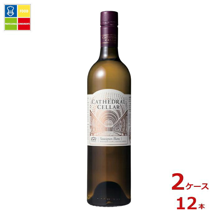 KWV カセドラル セラー ソーヴィニヨン ブラン 白 2023 750ml瓶&times;2ケース（全12本） 送料無料｜うまいもん屋業務用プロマーケット