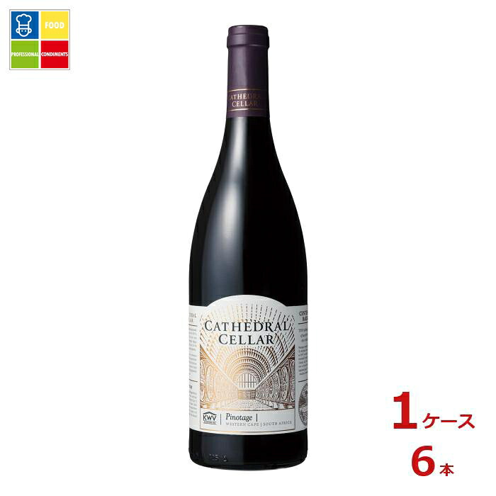 KWV カセドラル セラー ピノタージュ 赤750ml瓶×1ケース（全6本） 送料無料