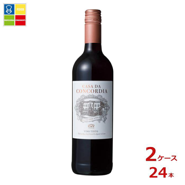 KWV コンコルディア 赤750ml瓶×2ケース（全24本） 送料無料