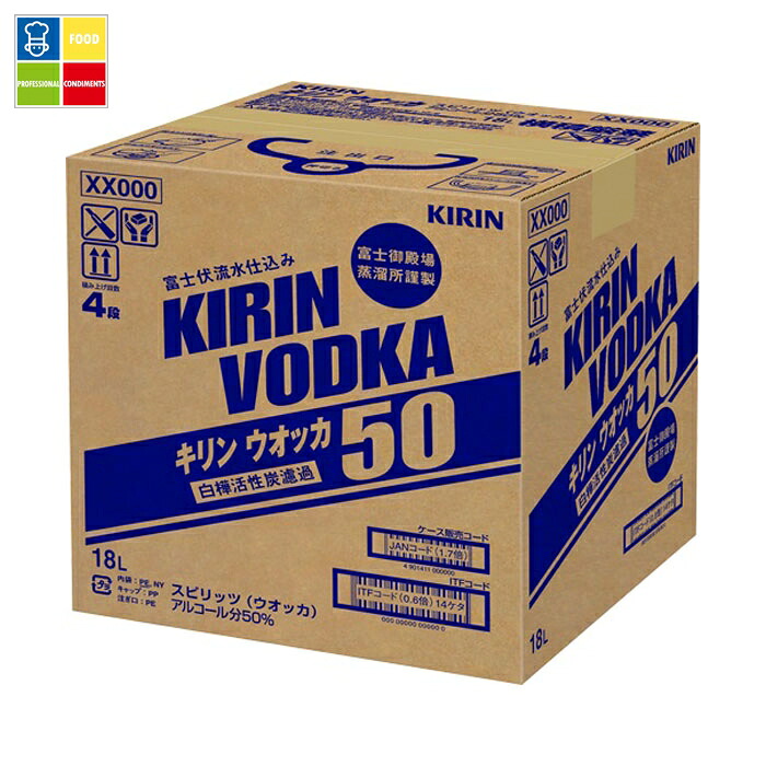 キリン 50％ ウォッカ18L×2本※コックはついていません 送料無料