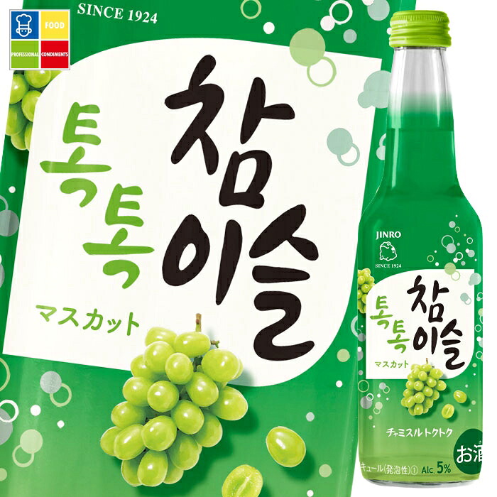 眞露 チャミスルトクトクマスカット275ml瓶&times;2ケース（全48本） 送料無料｜うまいもん屋業務用プロマーケット