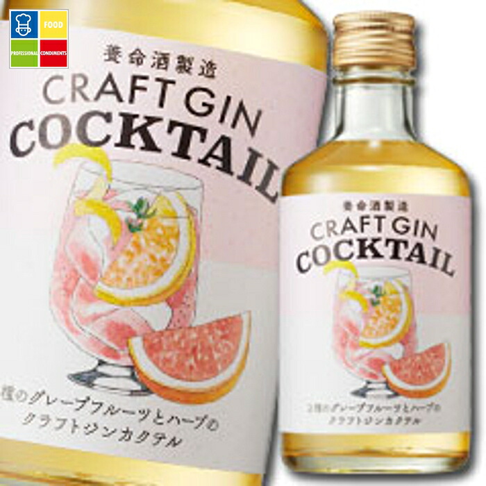 先着限りクーポン付 養命酒 CRAFT GIN COCKTAIL 2種のグレープフルーツ300ml瓶×1ケース（全12本） 送料無料【co】