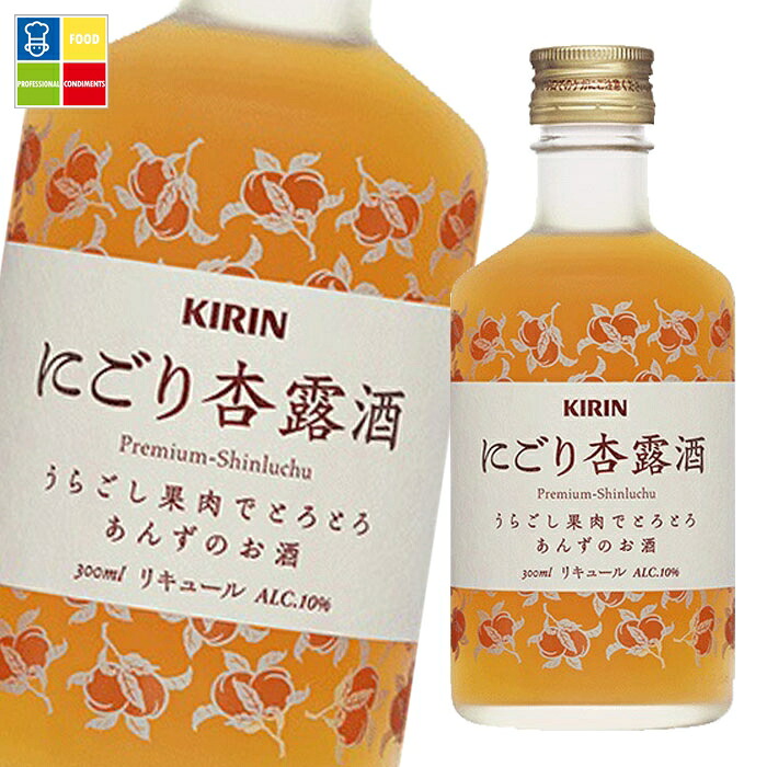 キリン 10％ にごり杏露酒300ml×2ケース（全24本） 送料無料