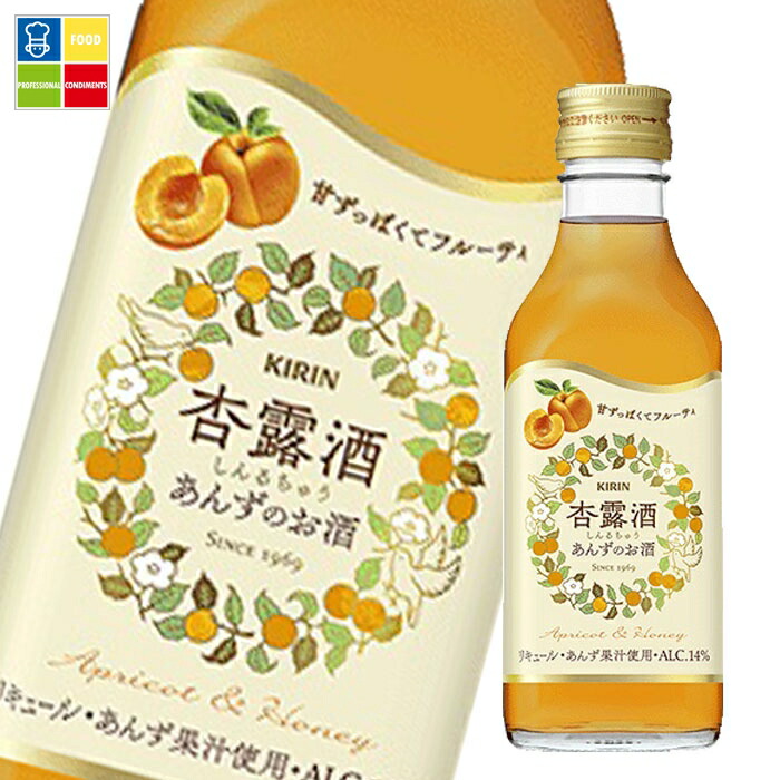 キリン 14％ 杏露酒250ml×2ケース（全24本） 送料無料 7,743円