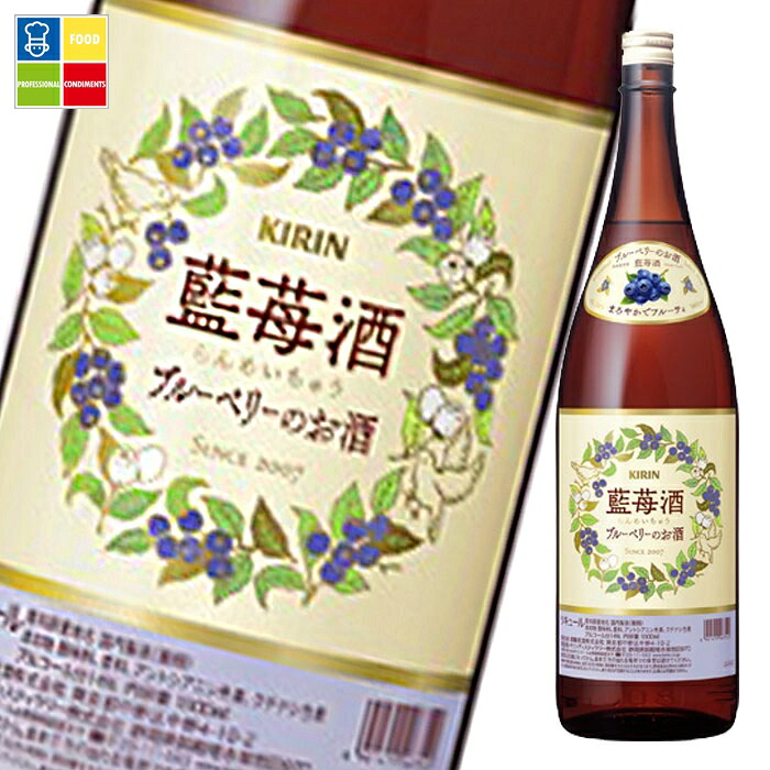 キリン 14％ 藍苺酒1.8L×2ケース（全12本） 送料無料