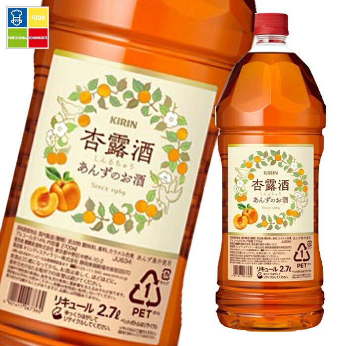 キリン 14％ 杏露酒2.7L×2ケース（全12本） 送料無料