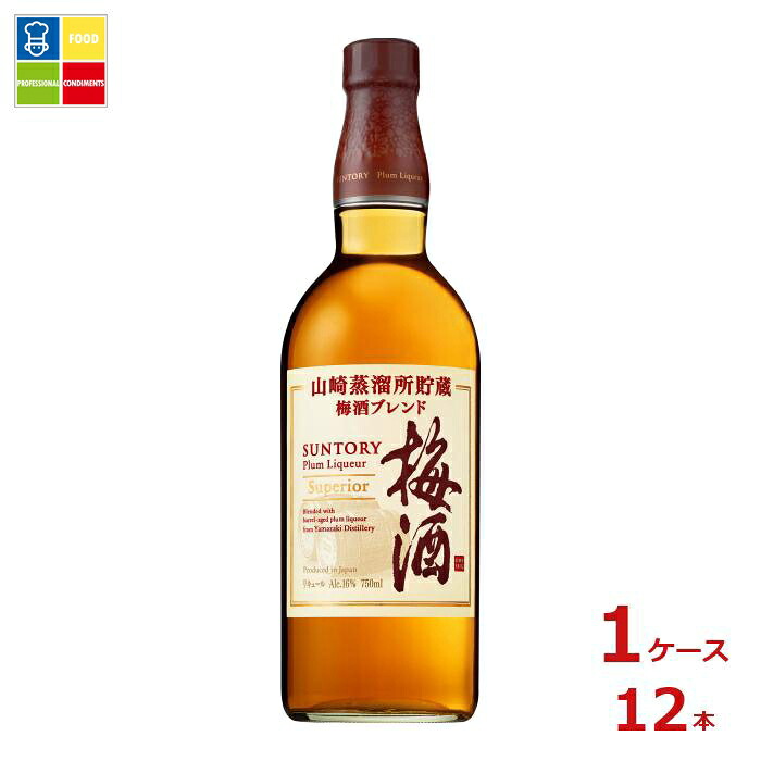 サントリー サントリー梅酒 山崎蒸溜所貯蔵梅酒ブレンド スーペリア750ml瓶×1ケース（全12本）送料無料
