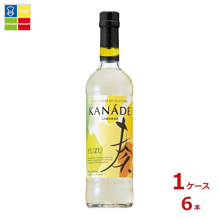 サントリー KANADE 柚子700ml瓶×1ケース（全6本）送料無料