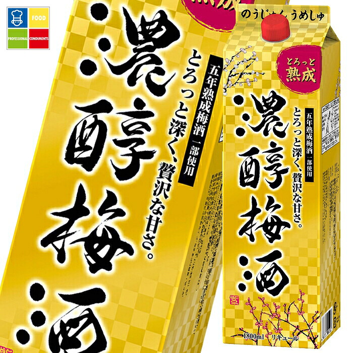 アサヒ 10度 濃醇梅酒1.8L紙パック&times;2ケース（全12本） 送料無料｜うまいもん屋業務用プロマーケット
