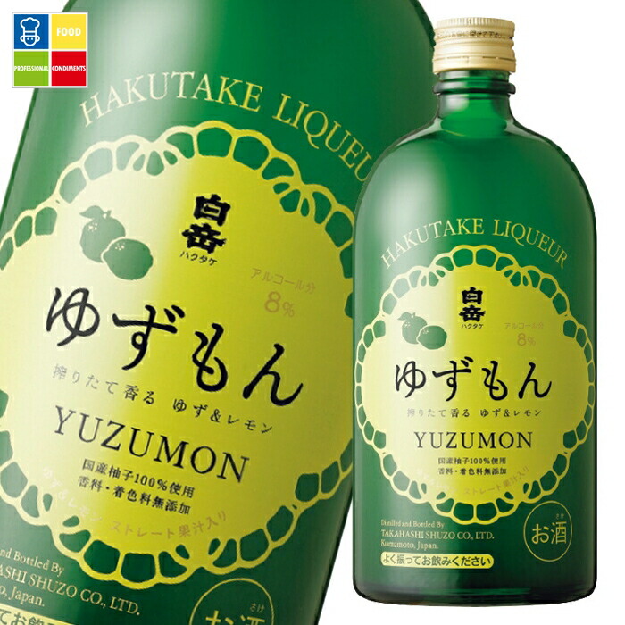 高橋酒造 8度 白岳 ゆずもん720ml瓶×1ケース（全6本） 送料無料