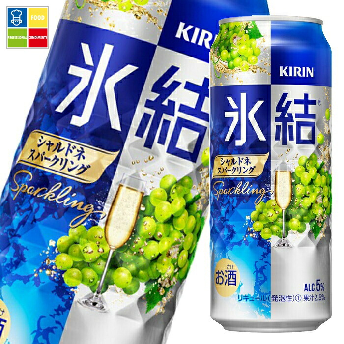 キリン 氷結 シャルドネスパークリング500ml缶×2ケース（全48本） 送料無料