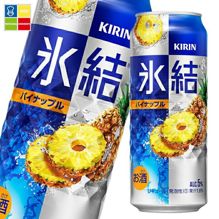 キリン 氷結 パイナップル500ml缶&times;2ケース（全48本） 送料無料｜うまいもん屋業務用プロマーケット