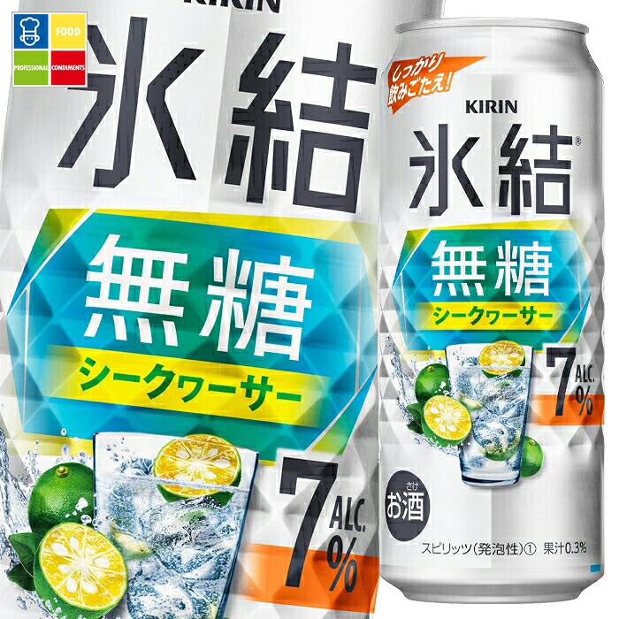キリン 氷結無糖 シークヮーサー ALC.7％500ml缶×2ケース（全48本） 送料無料