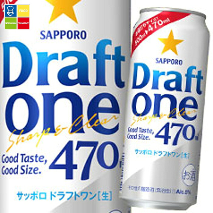 サッポロ ドラフトワン470ml缶&times;2ケース（全48本） 送料無料｜うまいもん屋業務用プロマーケット