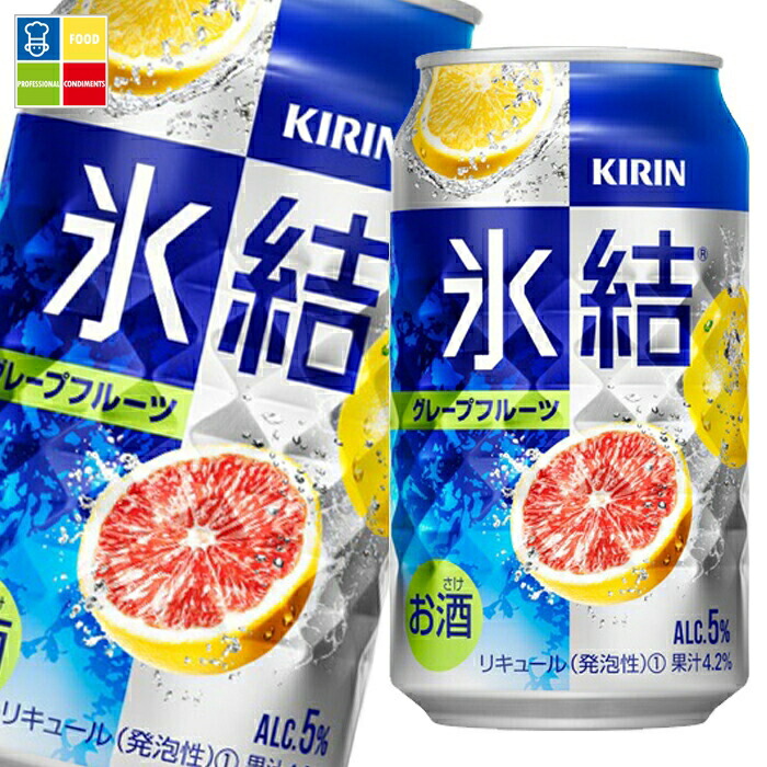 キリン 氷結 グレープフルーツ350ml缶×3ケース（全72本） 送料無料