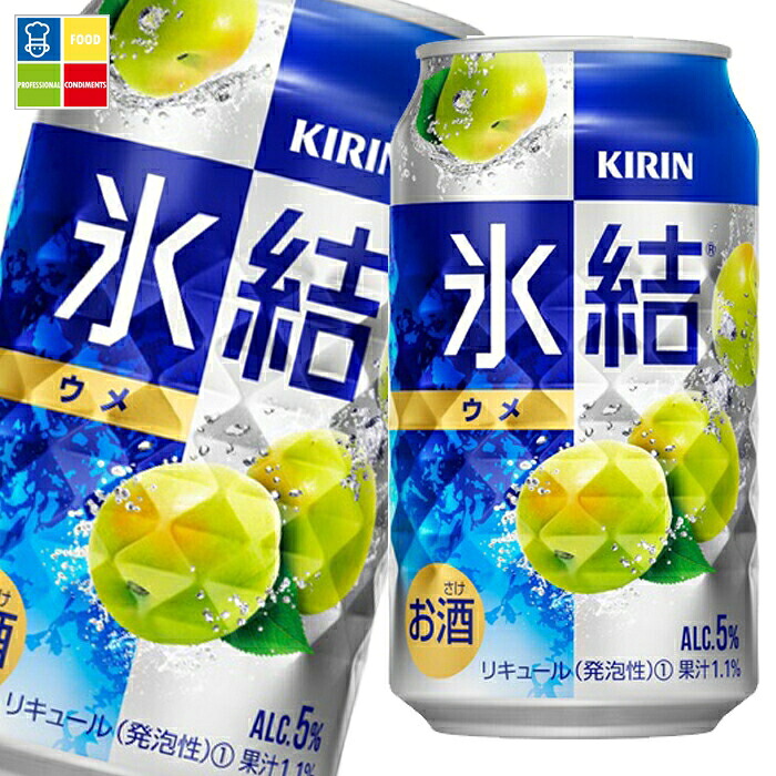 キリン 氷結 ウメ350ml缶×3ケース（全72本） 送料無料