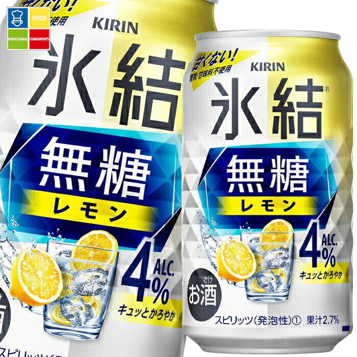 キリン 氷結無糖レモンALC.4％350ml缶×3ケース（全72本） 送料無料