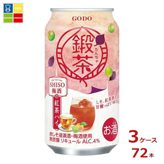 合同 鍛茶 タンタカSHISO 梅酒の紅茶ハイ350ml缶×3ケース（全72本）送料無料