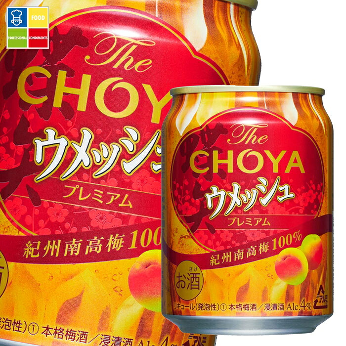 チョーヤ 梅酒 ザ チョーヤウメッシュ250ml缶&times;3ケース（全72本） 送料無料｜うまいもん屋業務用プロマーケット