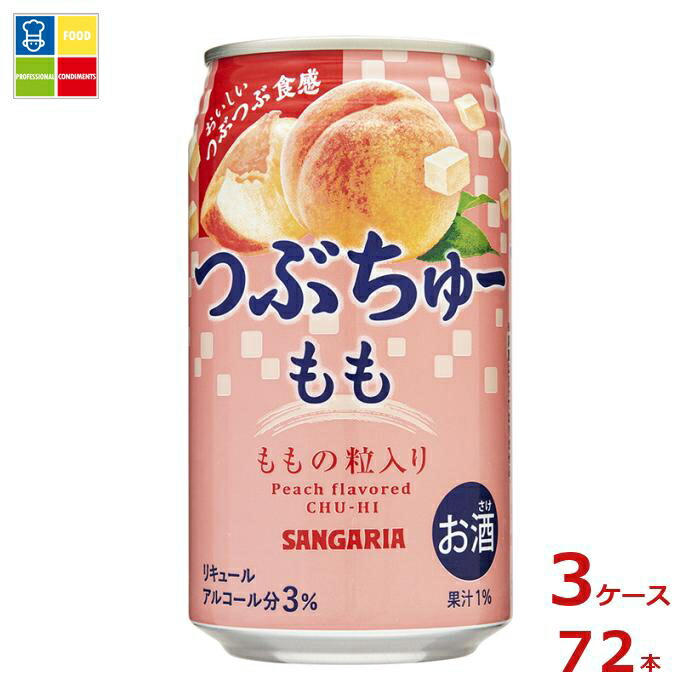 サンガリア つぶちゅー もも340ml缶×3ケース（全72本） 送料無料