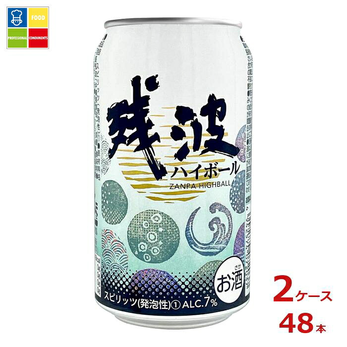 比嘉酒造 残波ハイボール350ml缶×2ケース（全48本） 送料無料