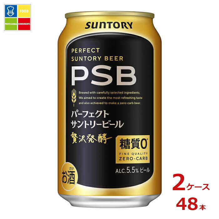 サントリー パーフェクトサントリービール350ml缶×2ケース（全48本） 送料無料