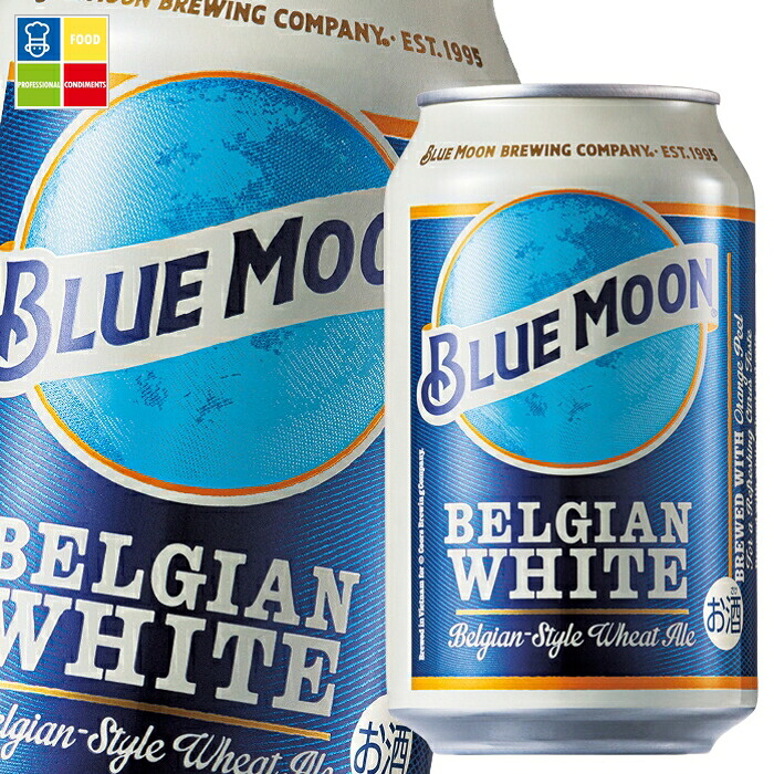 BLUE MOON(ブルームーン）330ml缶&times;3ケース（全72本） 送料無料｜うまいもん屋業務用プロマーケット
