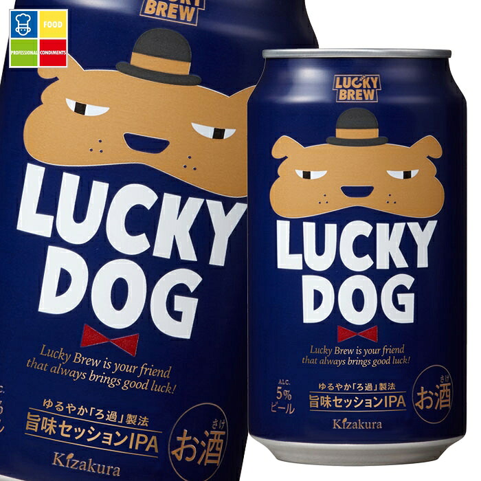 黄桜 LUCKY DOG350ml缶×2ケース（全48本） 送料無料