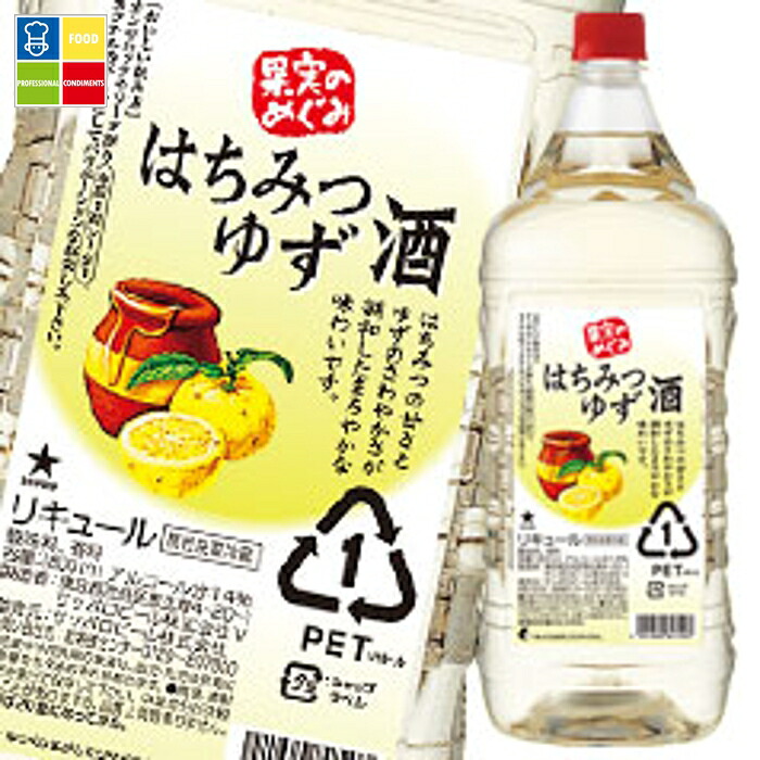 サッポロ 果実のめぐみ はちみつゆず酒1.8Lペット×1ケース（全6本） 送料無料