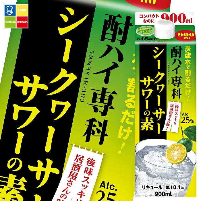 合同 酎ハイ専科 シークヮーサー900mlパック&times;2ケース（全12本） 送料無料｜うまいもん屋業務用プロマーケット