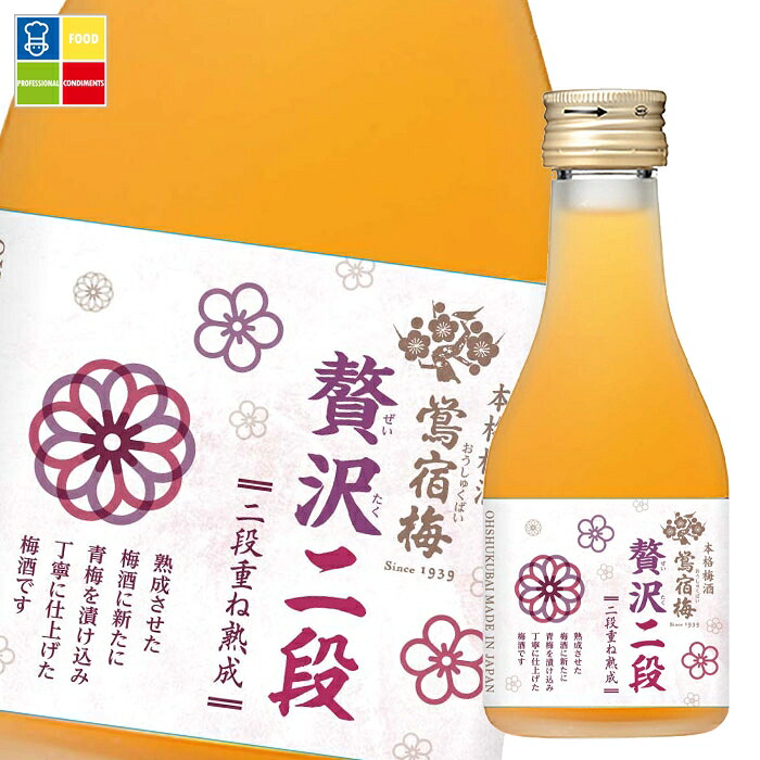 合同 本格梅酒 鴬宿梅 贅沢二段180ml瓶×2ケース（全60本） 送料無料