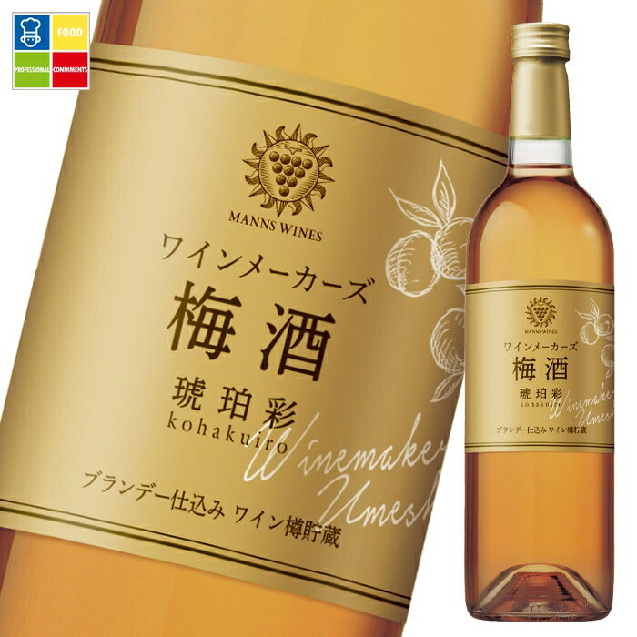 マンズワイン ワインメーカーズ 梅酒 琥珀彩750ml瓶&times;2ケース（全12本） 送料無料｜うまいもん屋業務用プロマーケット