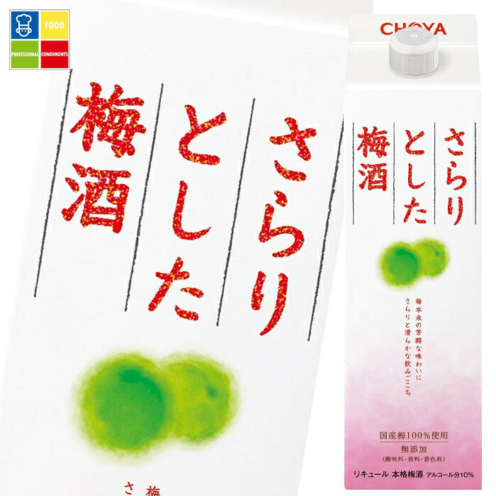 チョーヤ 梅酒 さらりとした梅酒1L 紙パック ×2ケース（全12本） 送料無料