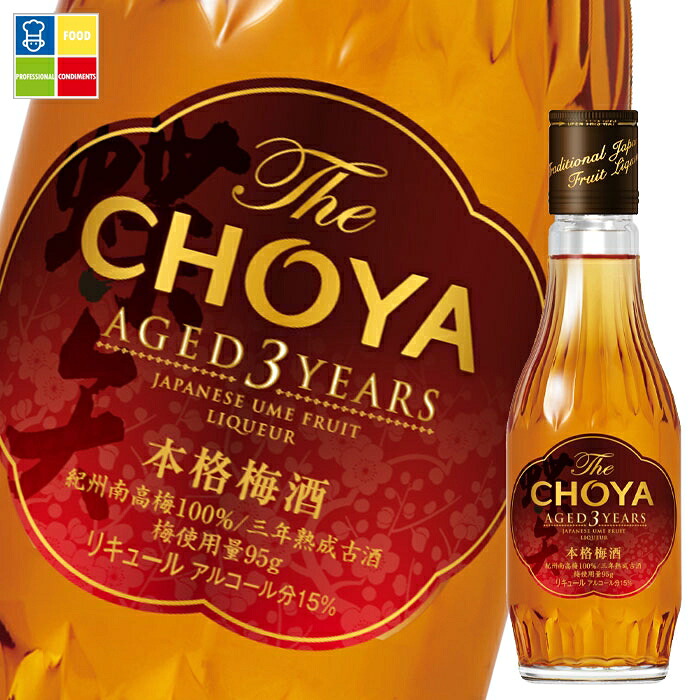 チョーヤ 梅酒 ザ チョーヤ3年 200ml 瓶×1ケース（全12本） 送料無料