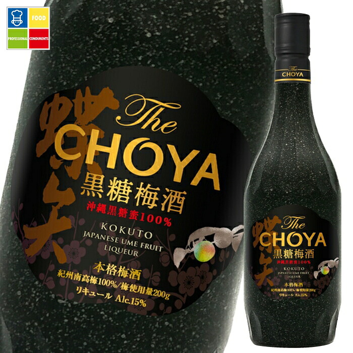 チョーヤ 梅酒 The CHOYA 黒糖梅酒700ml瓶×2ケース（全12本） 送料無料