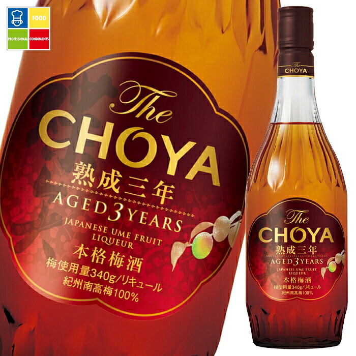 チョーヤ 梅酒 THE CHOYA 熟成3年700ml瓶×1ケース（全6本） 送料無料