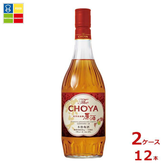 チョーヤ 紀州南高梅原酒700ml瓶×2ケース（全12本）送料無料